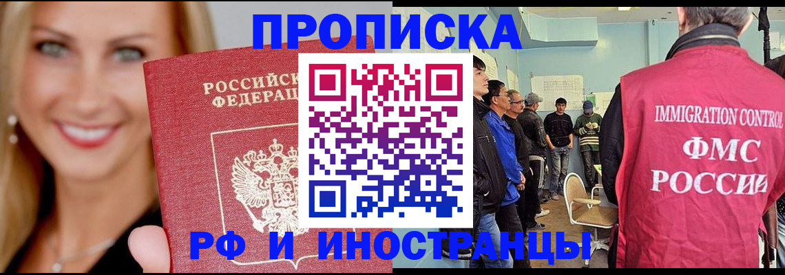 прописка штамп в Отрадном