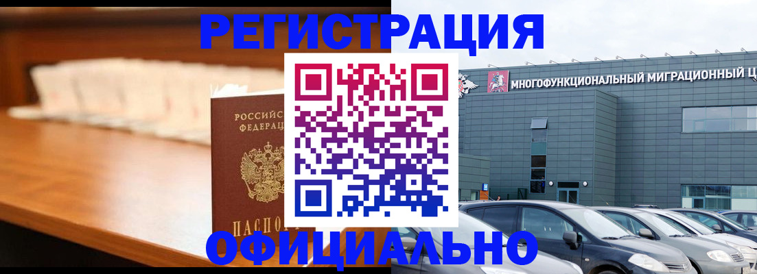 где прописаться в Отрадном