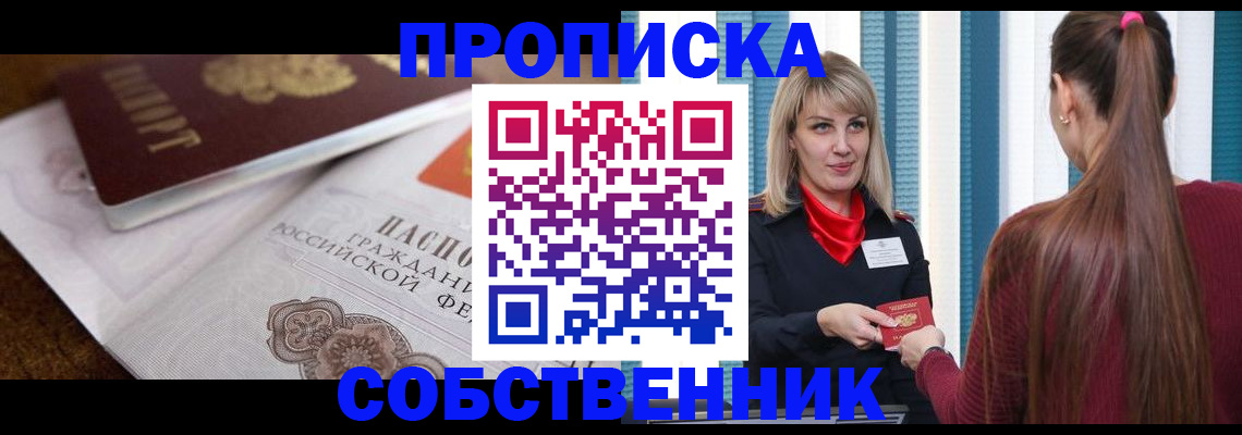 временная регистрация недорого в Отрадном