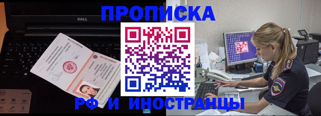 временная регистрация в квартире в Отрадном