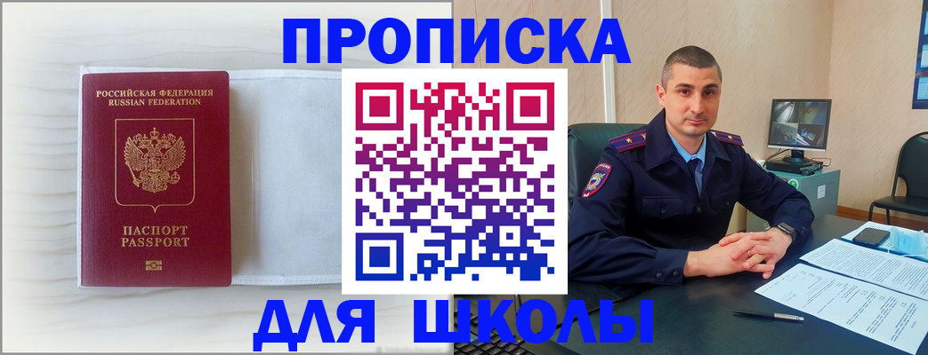 прописка регистрация в Отрадном